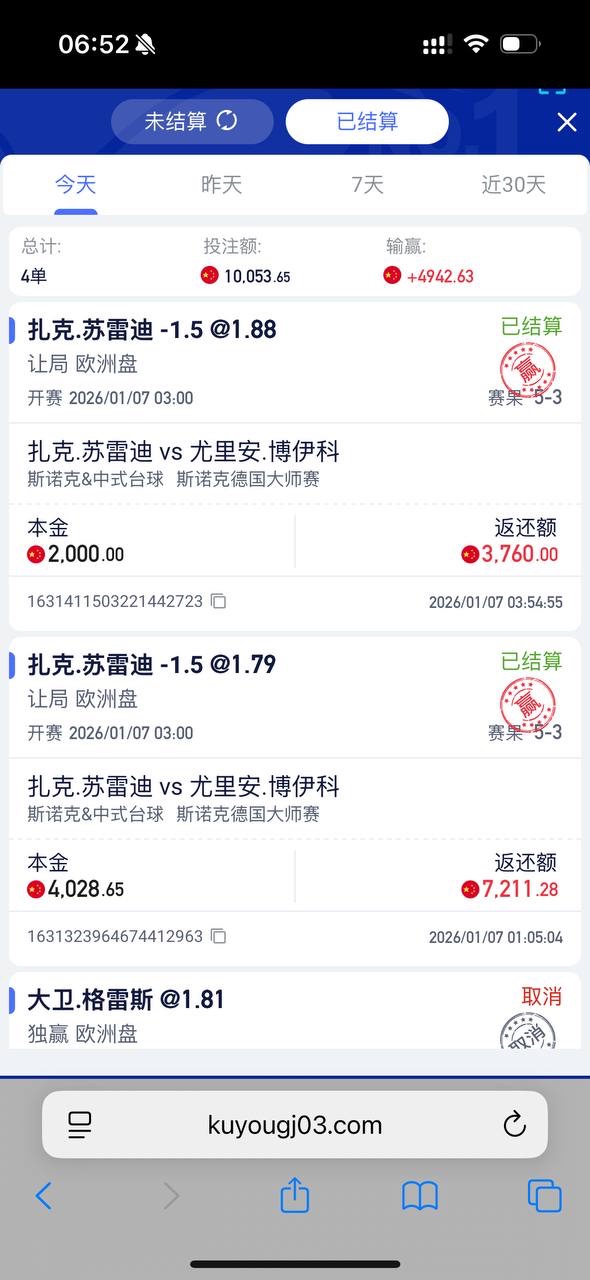 曝光酷游国际黑款,没有领取过彩金也杀!